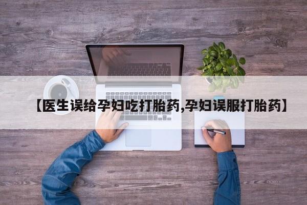 药流药购买联系新闻 第262页