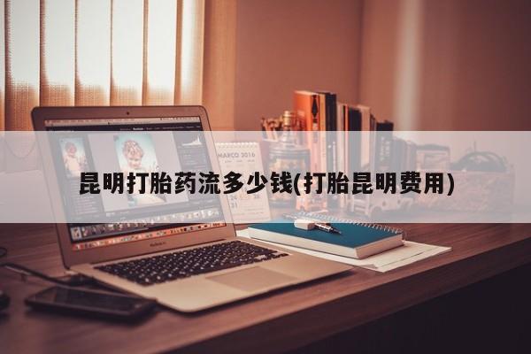 药流药购买联系资讯 第275页