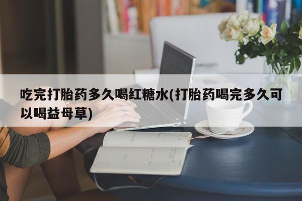 药流药购买联系动态 第84页